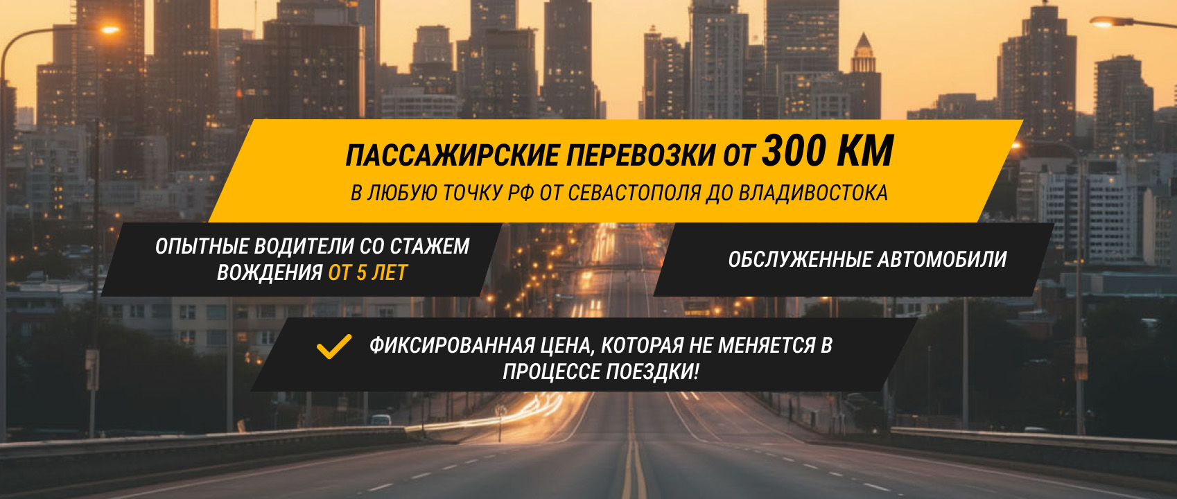 Междугородние трансферы по России