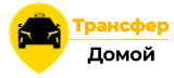 Трансфер домой